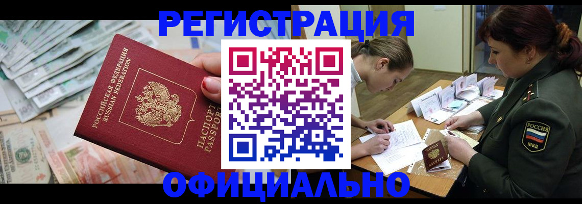 прописка регистрация в Торопеце